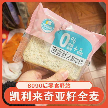 凯利来奇亚籽全麦代餐黑面包饱腹低零食卡整箱切片吐司早餐凯利莱