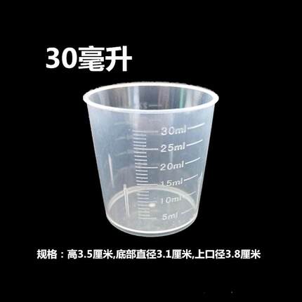 现货速发一次性0毫升塑料量杯PP带刻度杯糖浆杯添加剂杯1520农用