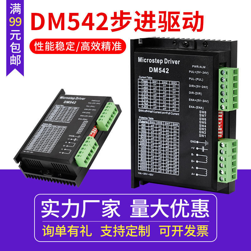 现货速发DM542 DSP数字式57/60/86型步进驱动器 雕刻机驱动器