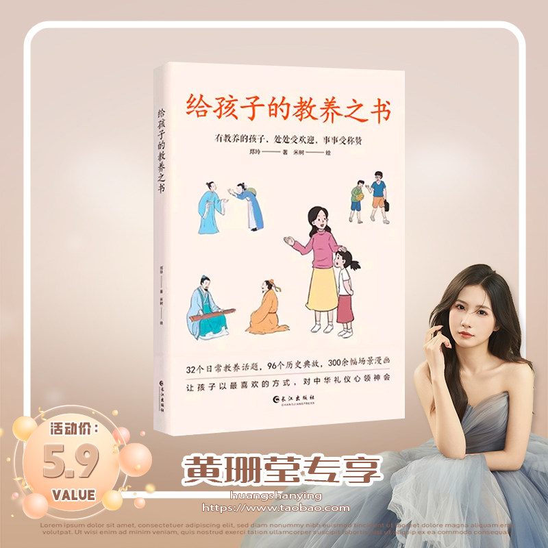 给孩子的教养之书 中华传统礼仪家教规矩历史典故情商培养启蒙 现代亲子家庭教育儿漫画书籍