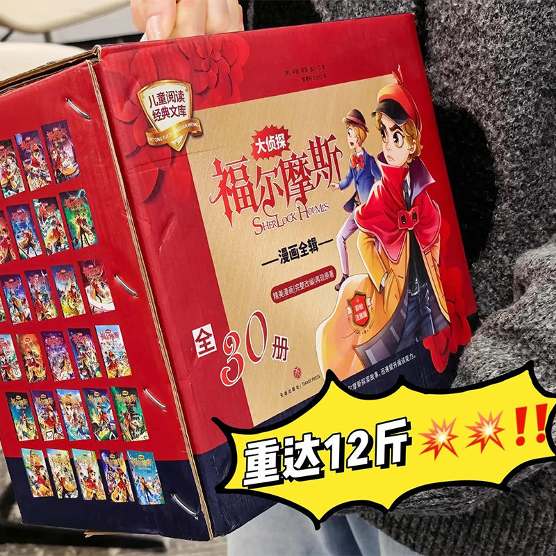 【直播间推荐】大侦探福尔摩斯探案30册小学生版全集注音版名侦探福尔摩斯儿童漫画书籍适合一二三年年课外阅读必读小说课外阅读
