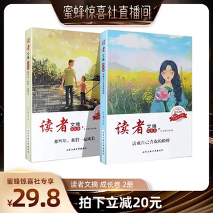 蜜蜂惊喜社 小学生校园版 读者文摘成长卷合订本读者文摘精华学生版 模样初中版 现货 文学哪些年我们一起成长活成自己喜欢