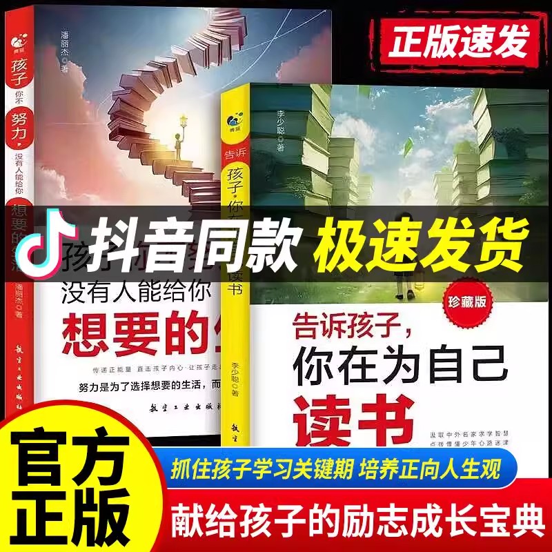 告诉孩子你在为自己读书唤醒孩子内驱力解决成长困惑写作业不用督促得