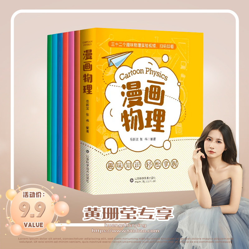 物理漫画书全套科学小实验趣味学习儿童数理化启蒙漫画科学书初中小学生阅读课外书籍少儿科普百科这就是漫画物理