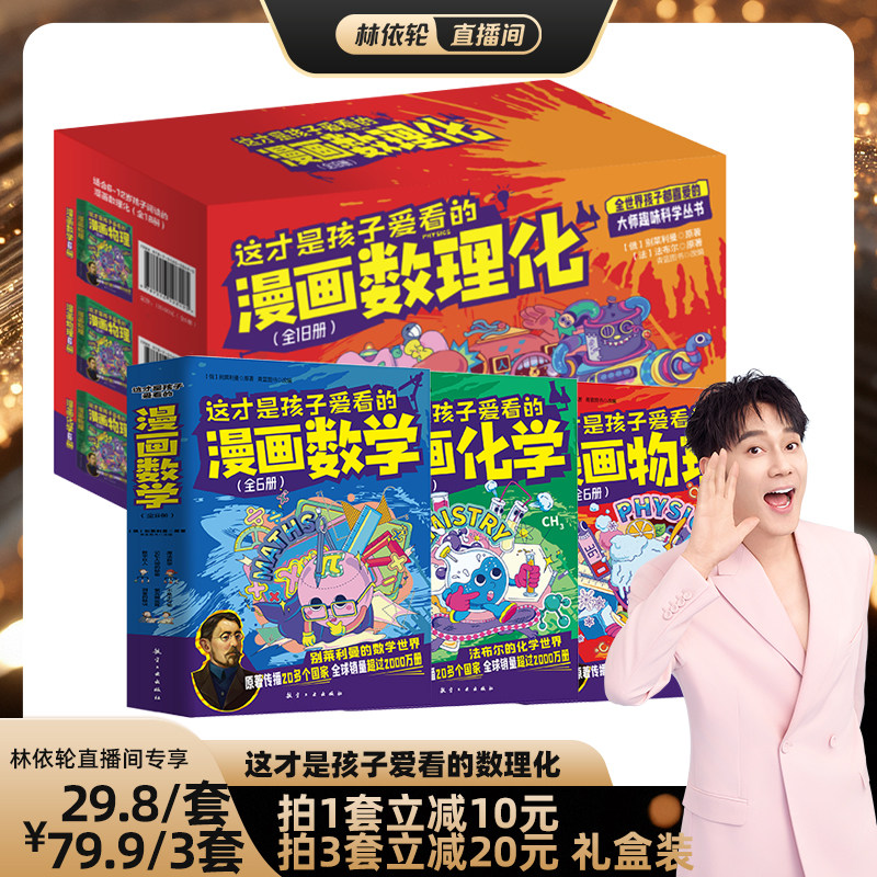 这才是孩子爱读的漫画系列