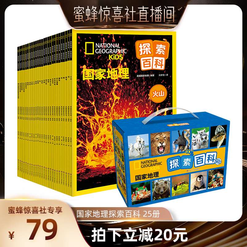 国家地理探索百科全辑科普类书籍探索世界