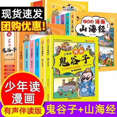 少年读漫画山海经鬼谷子