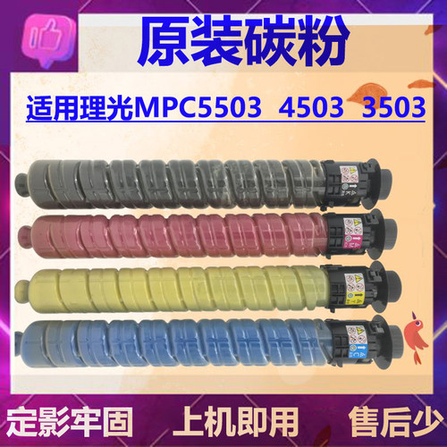 理光彩机原装品质3字尾粉盒碳粉