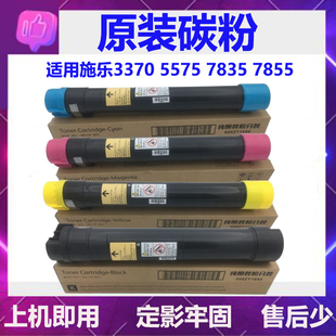 碳粉7835 5570 粉盒7855 3375 3300墨粉复印机 3370 施乐5575原装