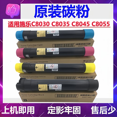 施乐C8055原装碳粉 C8035 C8045 粉盒 C8030 C8070低温复印机墨盒
