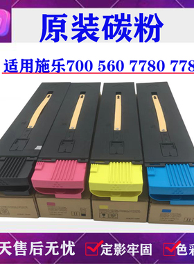 富士施乐7785原装碳粉7780  560 c70 6680 700  j75黑色复印机550