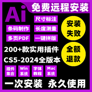 illustrator2024绘图插件合集下载mac版 Ai软件远程安装 M1送教程包