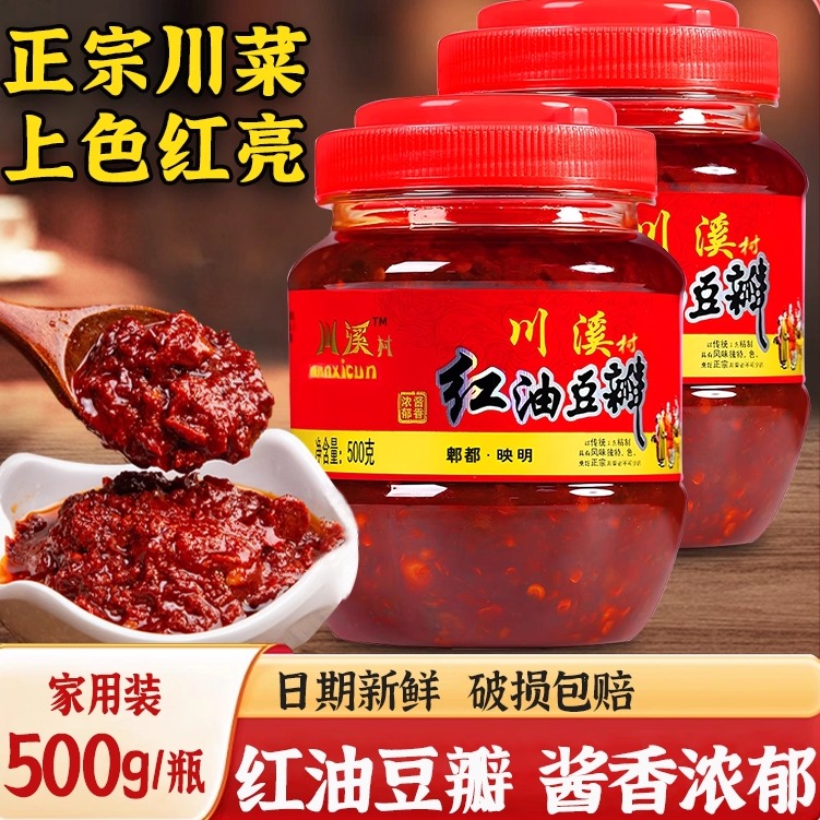 四川特产红油豆瓣酱500g/1000g