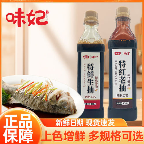 特红老抽450g特鲜生抽430酿造