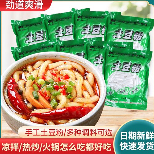 四川火锅粉砂锅土豆粉多调料可选