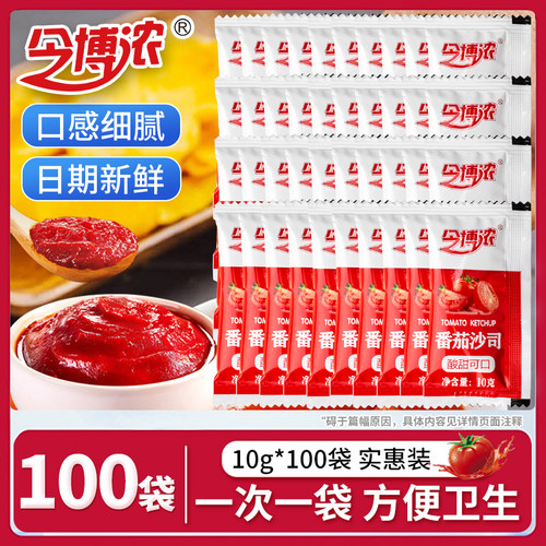 番茄沙司小包600袋汉堡薯条商用