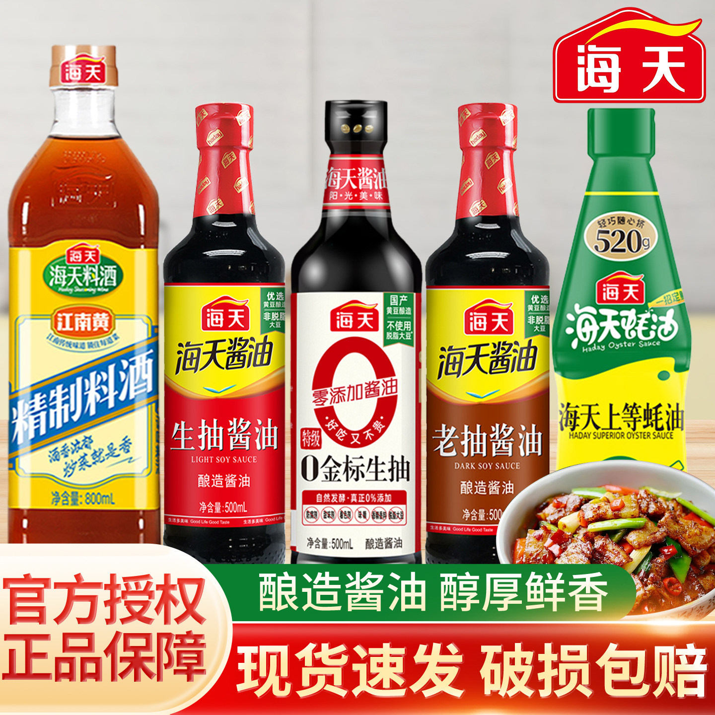 海天酱油家用调味做饭炒菜凉拌祛腥调料组合套装生抽老抽酱油蚝油,粮油调味/速食/干货/烘焙,酱油,淘宝优惠券,粉丝福利购,淘宝优惠卷