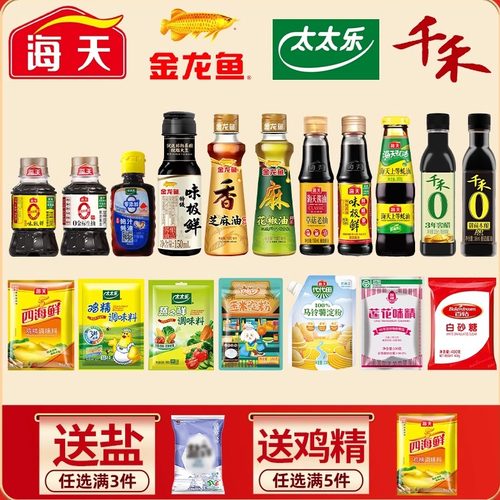 小瓶调料组合套装宿舍用5件75折