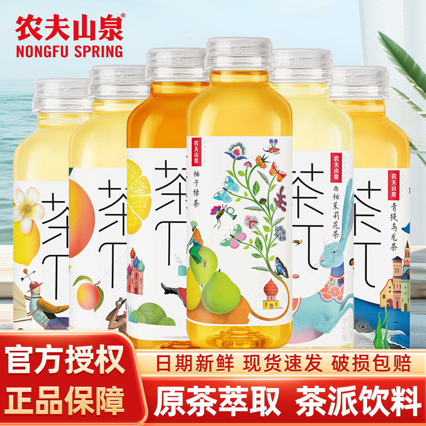 农夫山泉茶π茶派饮料500ml/瓶西柚茉莉青提乌龙柠檬红茶味茶饮料