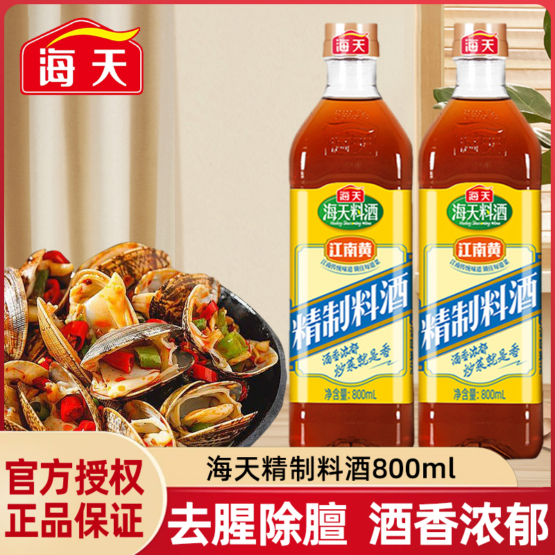 海天精制料酒800ml去腥增香