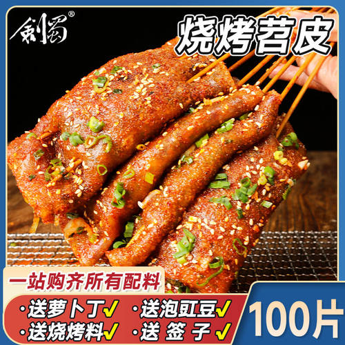 苕皮烧烤专用配料全套商用家用