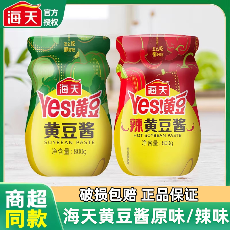 海天yes黄豆酱800g原味微辣味豆瓣酱拌面酱东北大酱家用酱料下饭