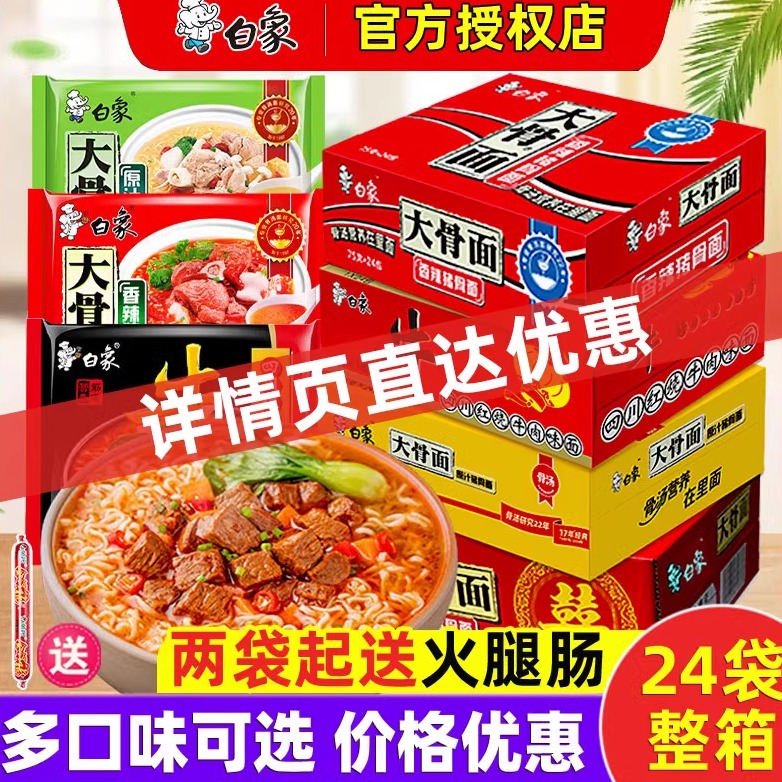 白象方便面双汇火腿肠原汁香辣猪骨面牛肉大骨面双汇火腿肠玉米肠
