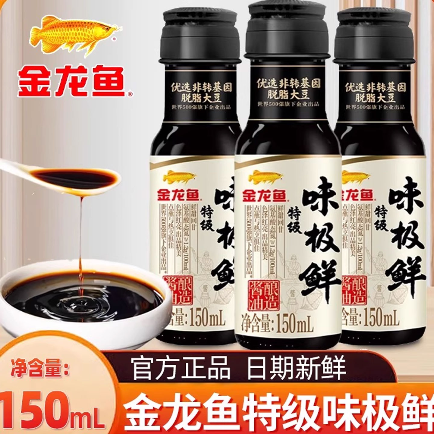 金龙鱼特级味极鲜酱油150ml小瓶
