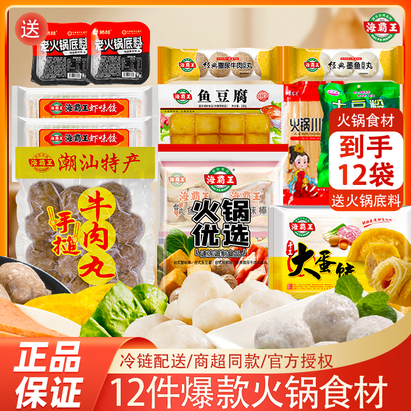 海霸王火锅丸子食材牛肉丸组合