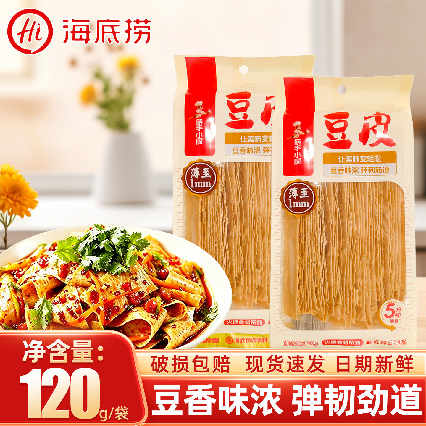 海底捞筷手小厨油豆皮120g家用豆制品炒菜凉拌麻辣烫香锅火锅食材图片