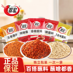翠宏辣椒面香辣碟蘸料2g独立小包装 串串火锅烧烤料四川干碟辣椒面