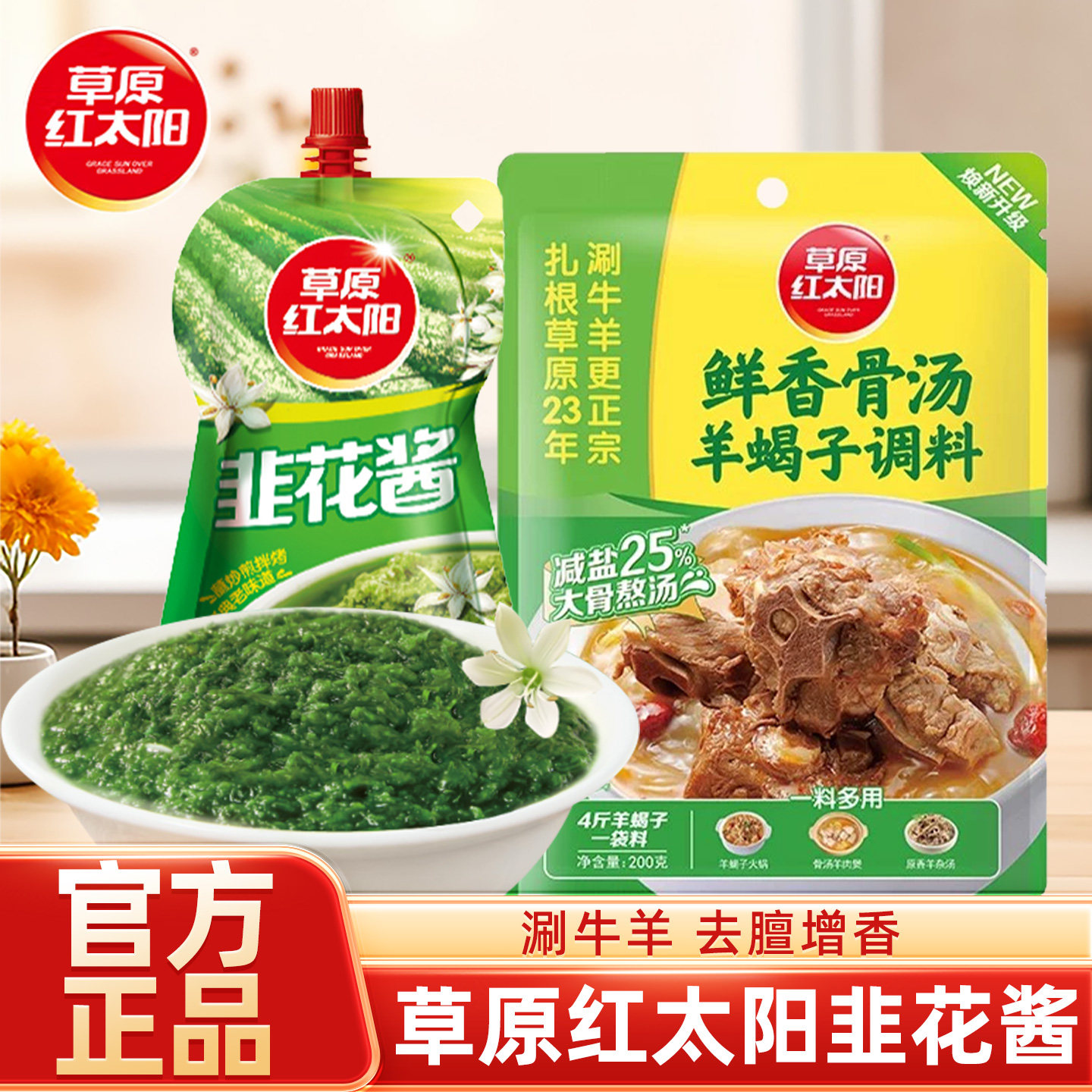 草原红太阳韭花酱内蒙野鲜韭菜花酱正宗羊蝎子涮牛羊火锅蘸料调料,粮油调味/速食/干货/烘焙,酱类调料,淘宝优惠券,粉丝福利购,淘宝优惠卷