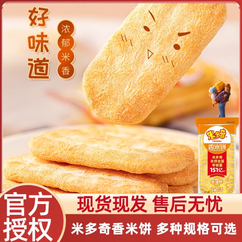 米多奇香米饼独立小包装儿童解馋