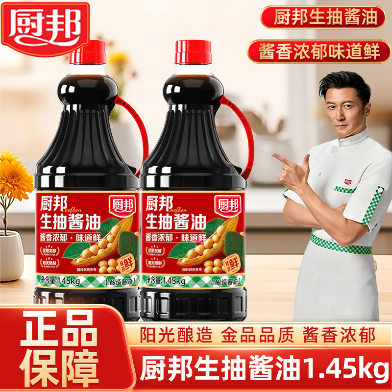 厨邦生抽酿造酱油1.45家用厨房大瓶炒菜上色增味提鲜点蘸清蒸凉拌,粮油调味/速食/干货/烘焙,酱油,淘宝优惠券,粉丝福利购,淘宝优惠卷