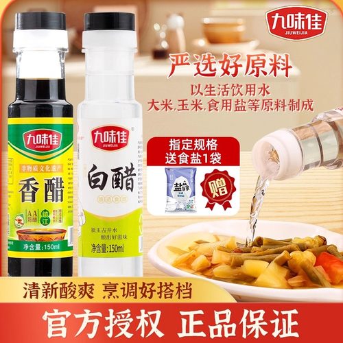 九味佳白醋香醋酿造食醋炒菜凉拌