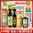 食用油盐小份迷你调味品 千禾零添加窖醋酱油宿舍小瓶调料组合套装