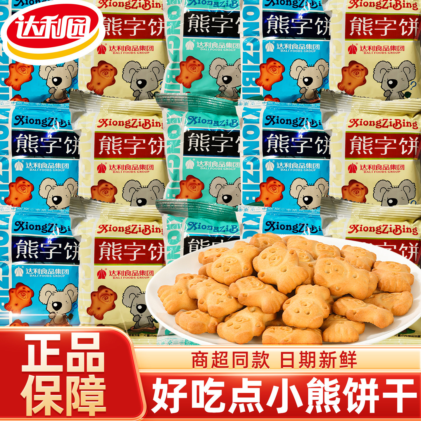 达利园好吃点小熊字饼干40克小包儿童怀旧零食小吃休闲下午茶食品