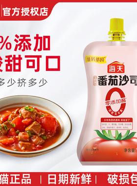 海天0添加番茄沙司120gmini挤压小袋装沙拉酱家用薯条番茄酱