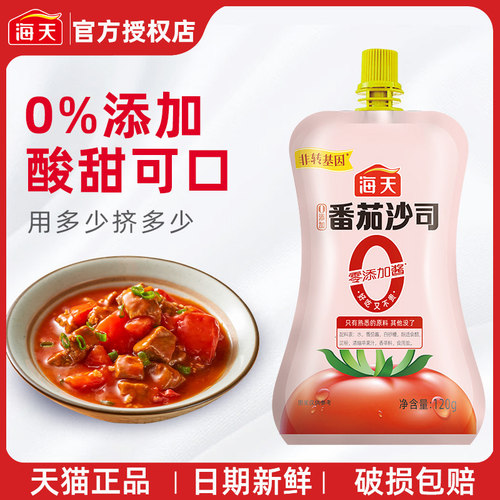 海天0添加番茄沙司番茄酱