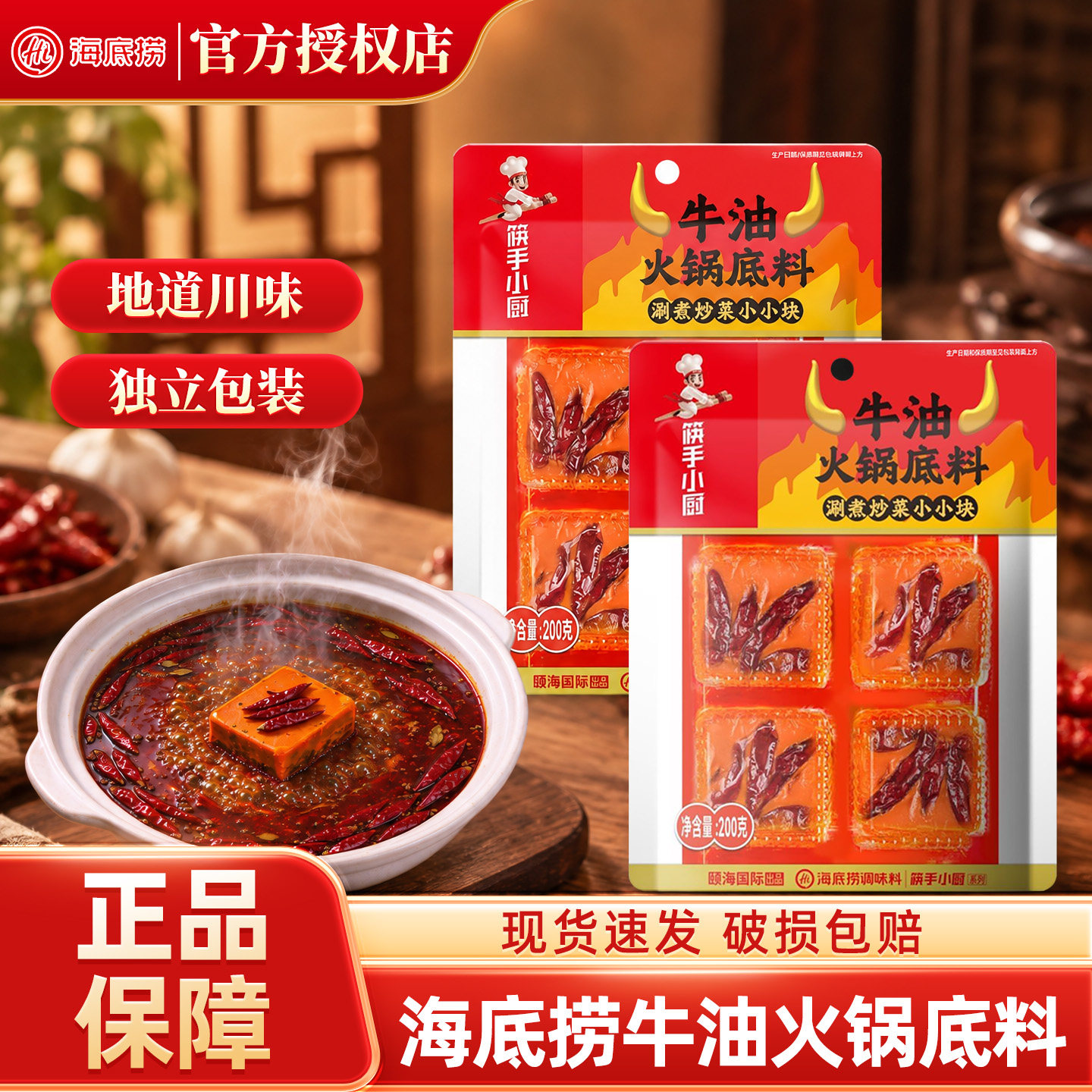 海底捞筷手小厨牛油火锅底料多规格家用串串麻辣烫干锅调料小包装