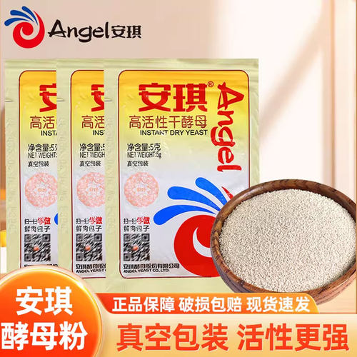 安琪高活性干酵母5g小袋家用