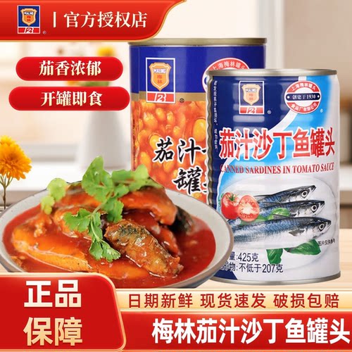 上海梅林茄汁沙丁鱼罐头即食拌饭