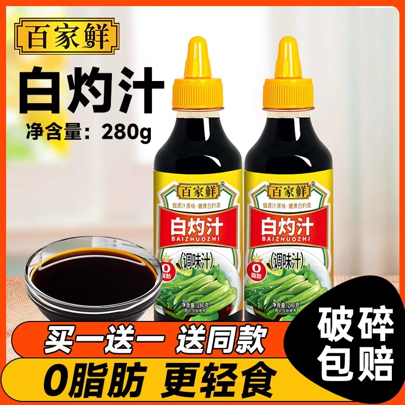 百家鲜白灼汁280g0脂肪凉拌清蒸