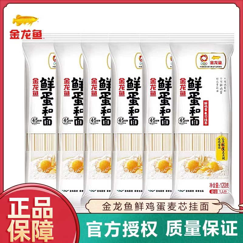 金龙鱼鲜蛋和面鲜鸡蛋麦芯挂面独立小袋小包装鸡蛋面早餐面条