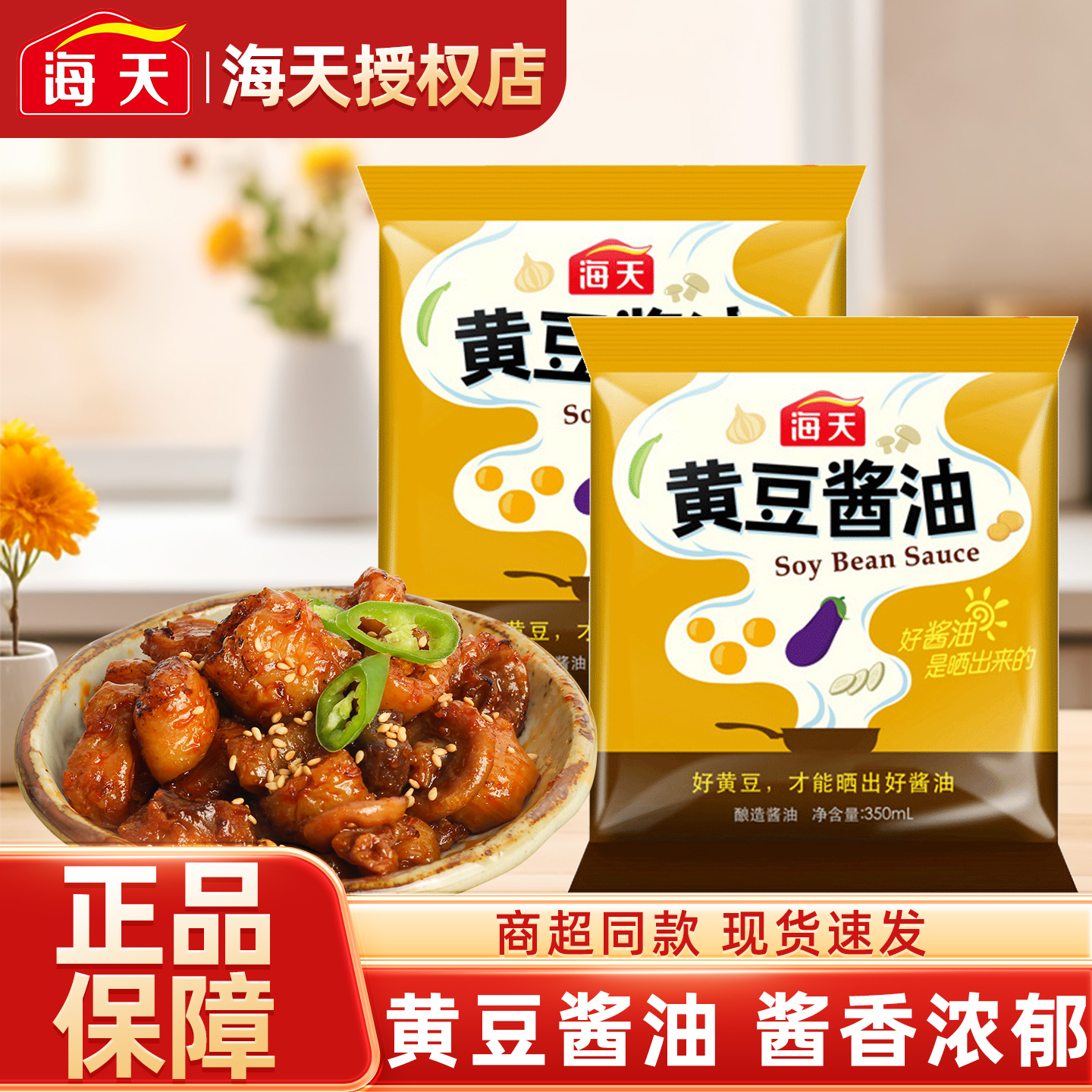 海天黄豆酱油350mL酱油调味料