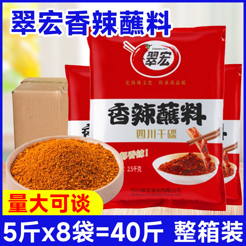 翠宏香辣蘸料2.5kg大袋商用