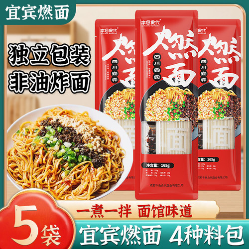 宜宾燃面5袋正宗四川特产带料包