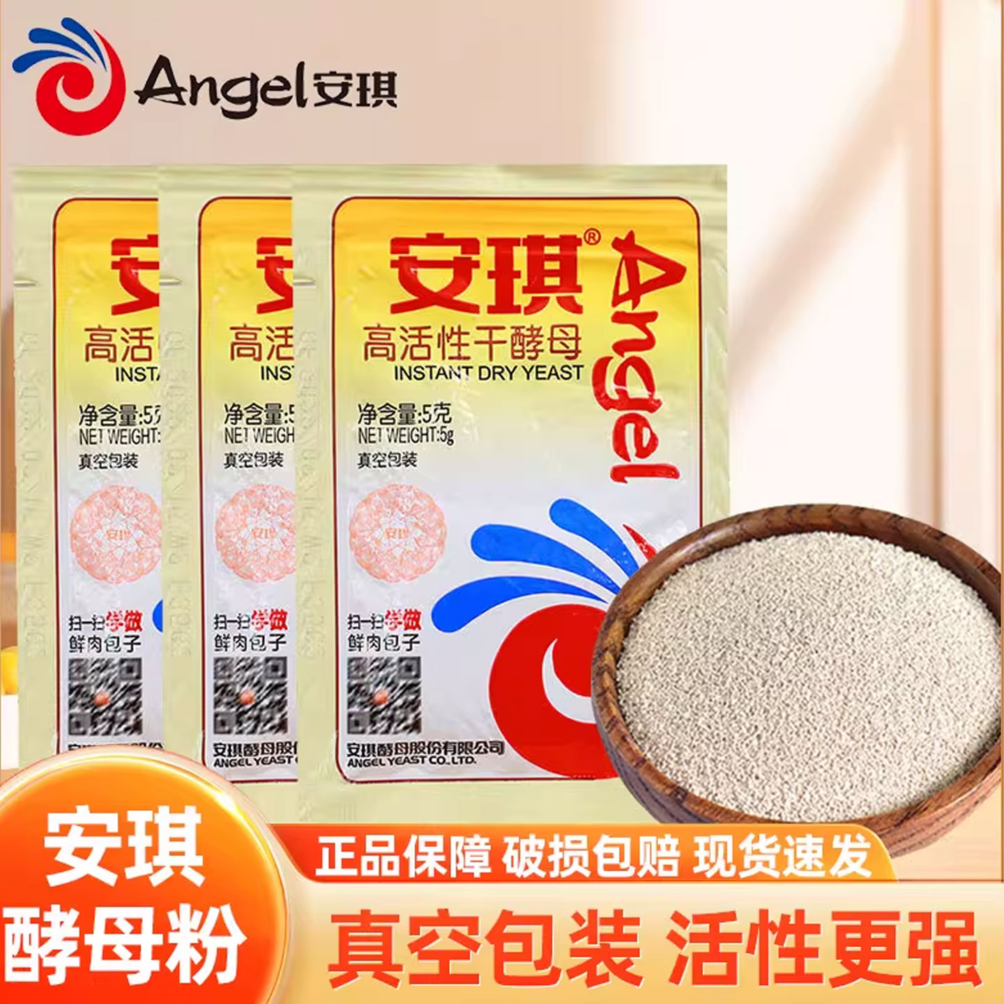 安琪高活性干酵母5g/袋家用馒头