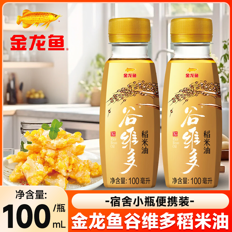 金龙鱼谷维多稻米油100ml/400ml