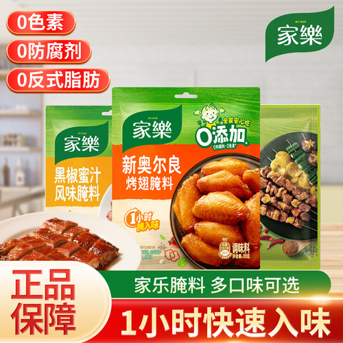 家乐新奥尔良烤翅腌粉